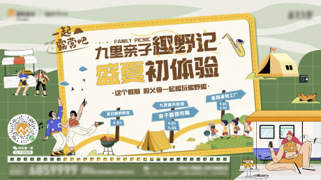 源文件下載【享設(shè)計(jì)】搜索編號(hào)：99280010373249207【地產(chǎn)露營生活節(jié)活動(dòng)背景板】
