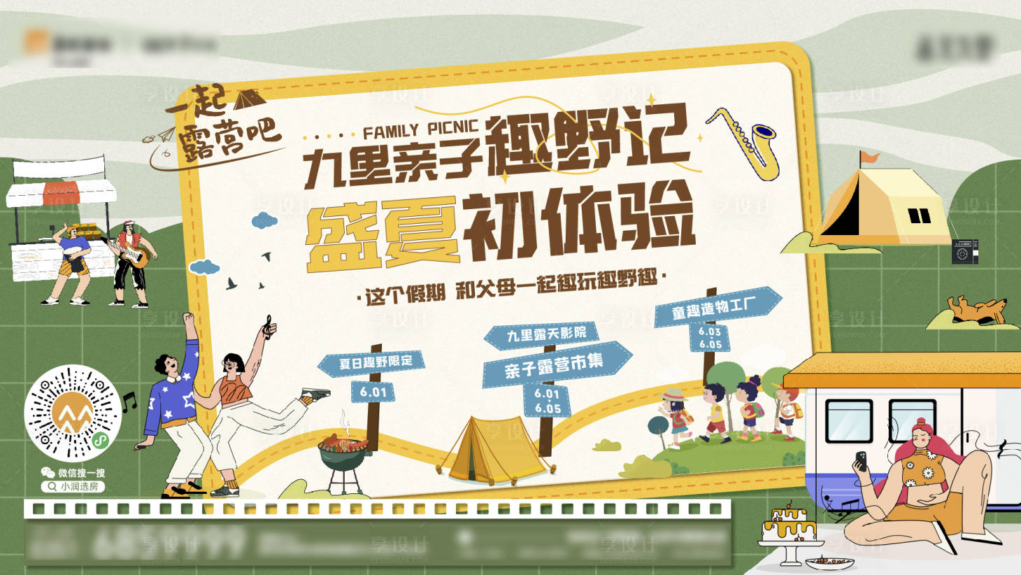 源文件下载【享设计】搜索编号：99280010373249207【地产露营生活节活动背景板】
