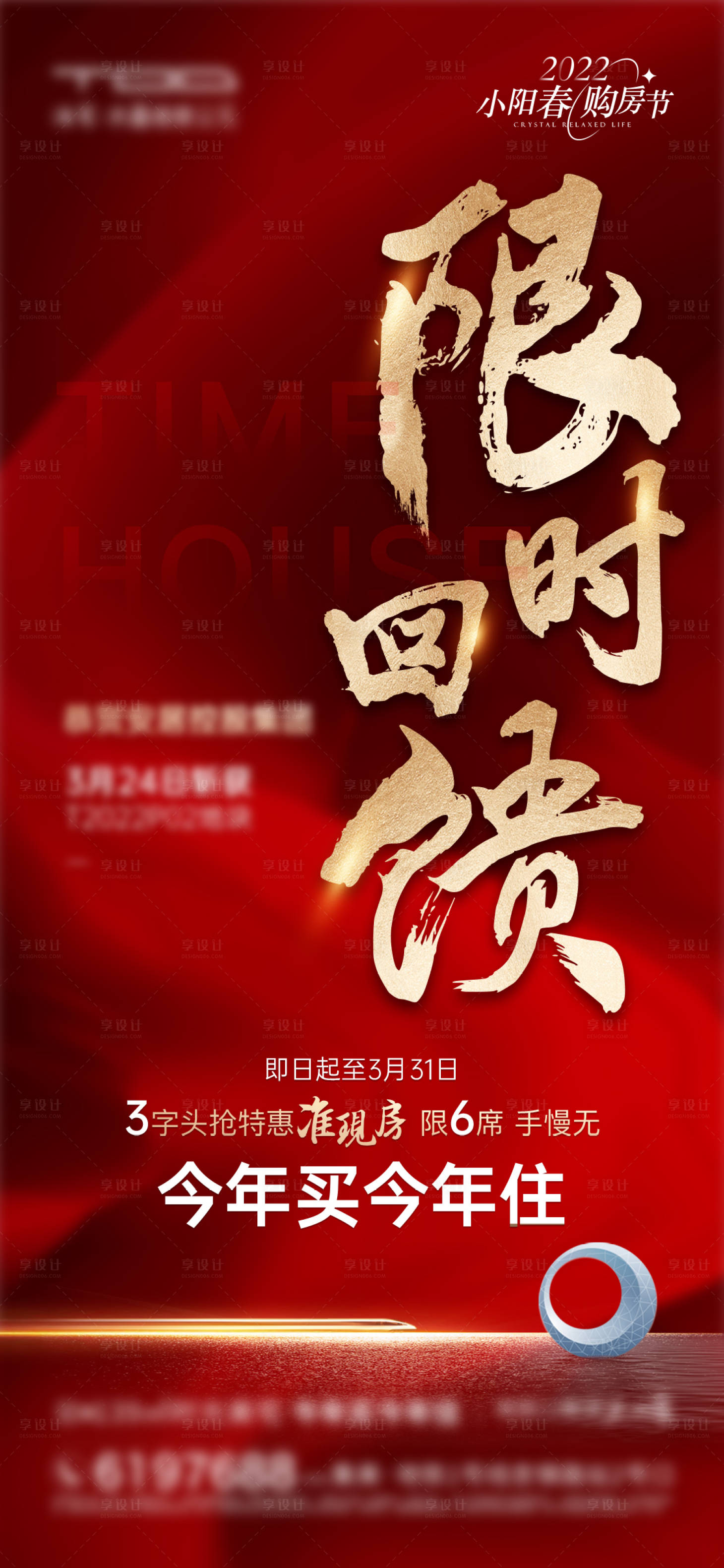 源文件下载【限时特惠促销海报】编号：29450010775153619
