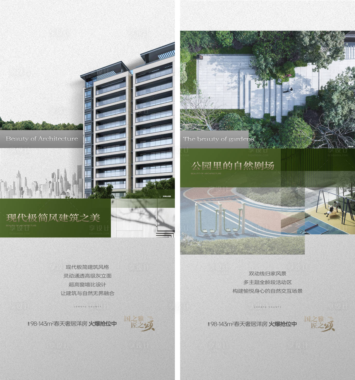 源文件下载【享设计】搜索编号：37880010427587600【地产配套价值点系列稿】