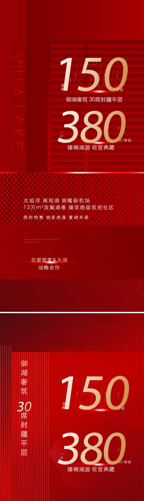 源文件下载【享设计】搜索编号：85770010698329728【地产渠道热销海报】