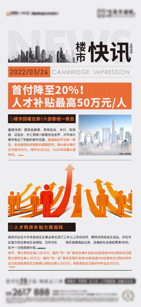 源文件下载【报纸楼市快讯】编号：20220608200628304