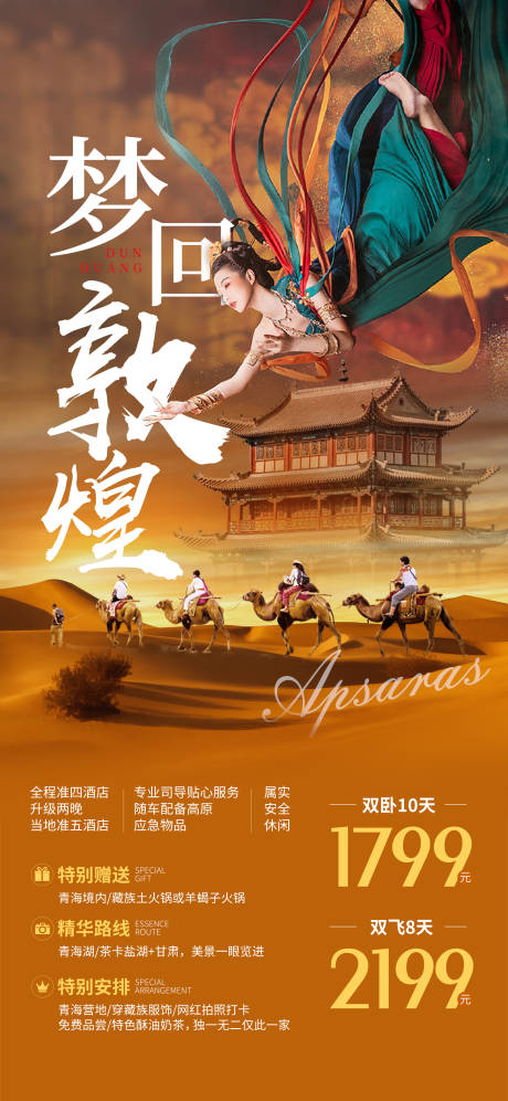 源文件下載【旅游海報】編號：80660010813508152