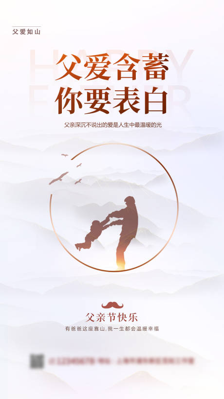 源文件下载【父亲节海报】编号：16260010332946020