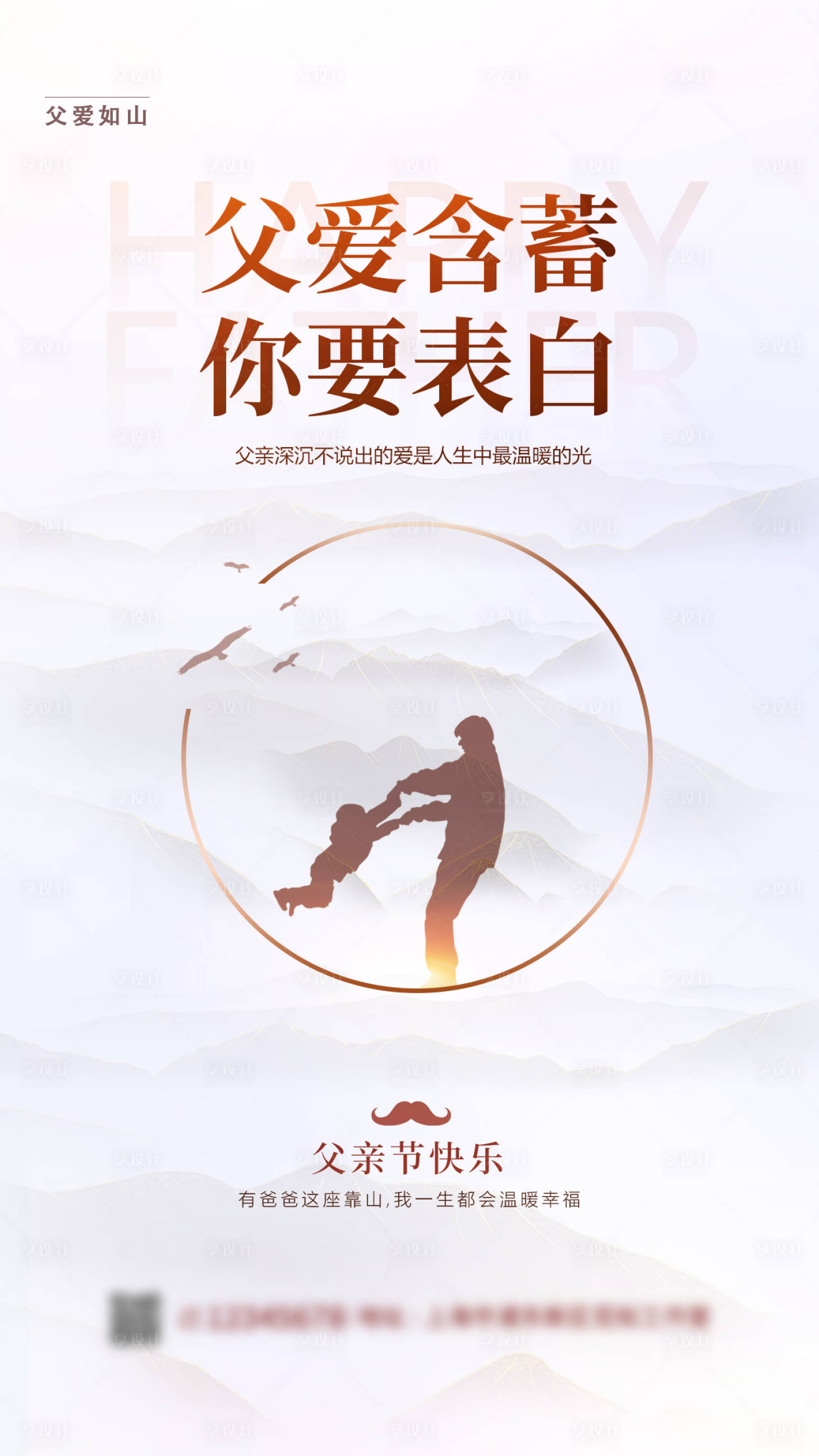 源文件下載【享設計】搜索編號：16260010332946020【父親節海報】