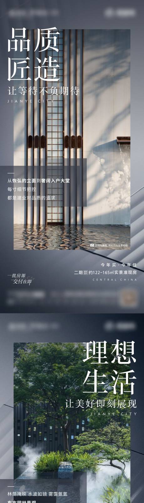 源文件下载【地产交付园林配套系列海报】编号：94820010469346351