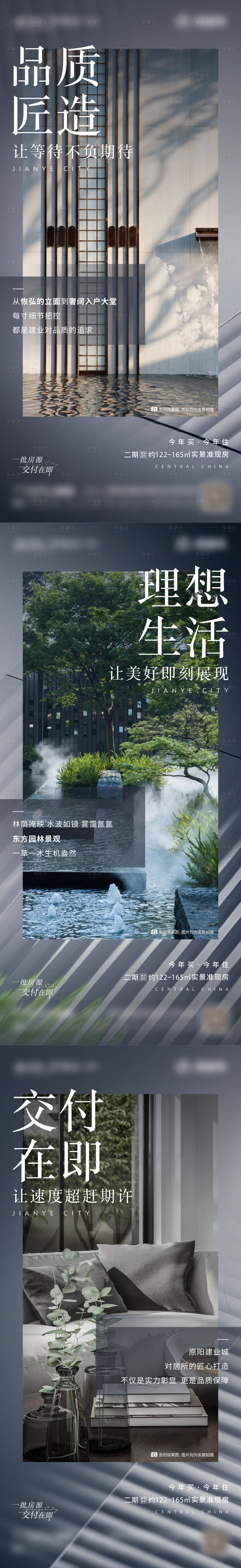 源文件下載【享設(shè)計】搜索編號：94820010469346351【地產(chǎn)交付園林配套系列海報】