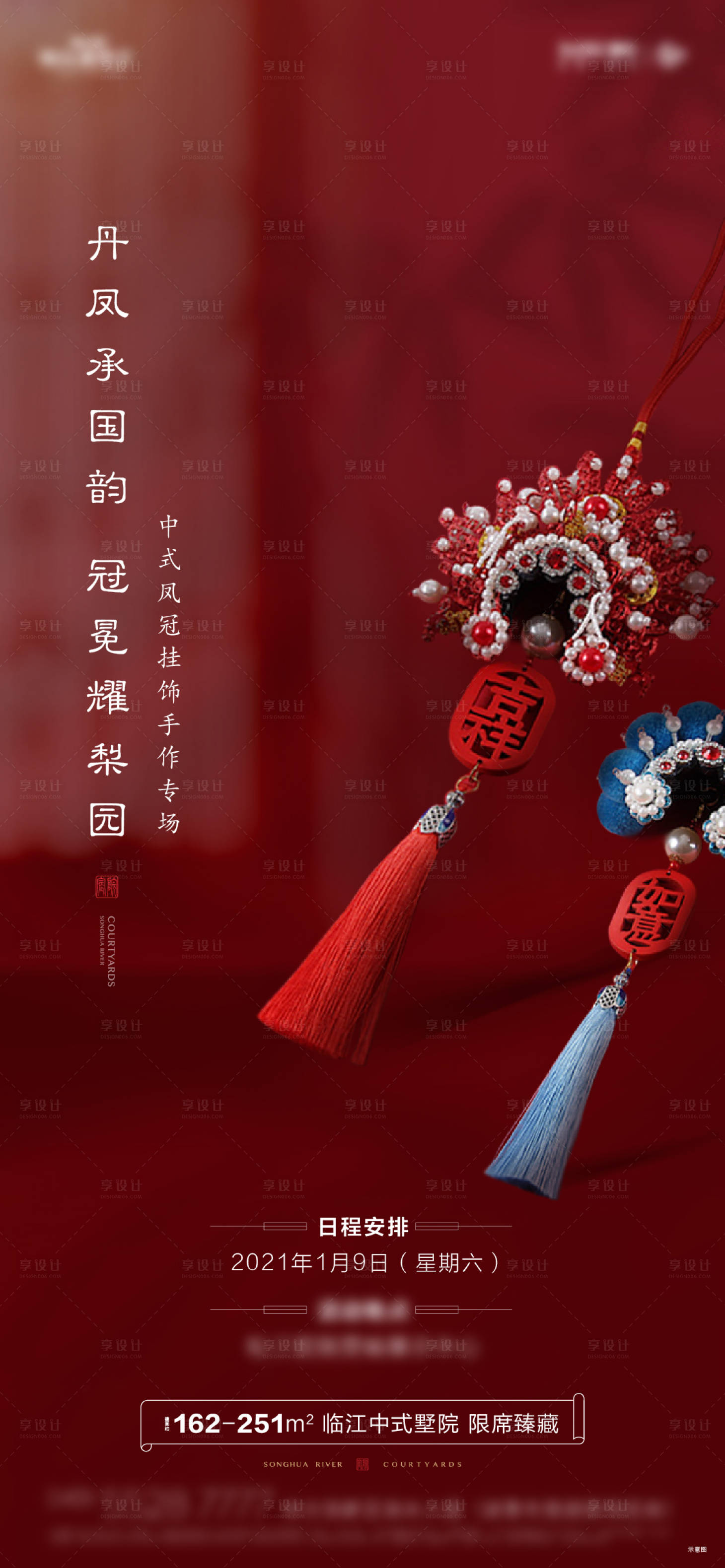 源文件下载【享设计】搜索编号：22410010480885391【凤冠手作DIY海报】