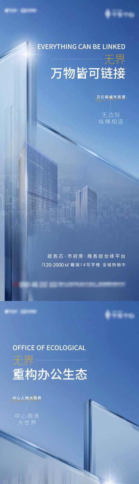 源文件下载【地产写字楼海报 】编号：40720010424363075