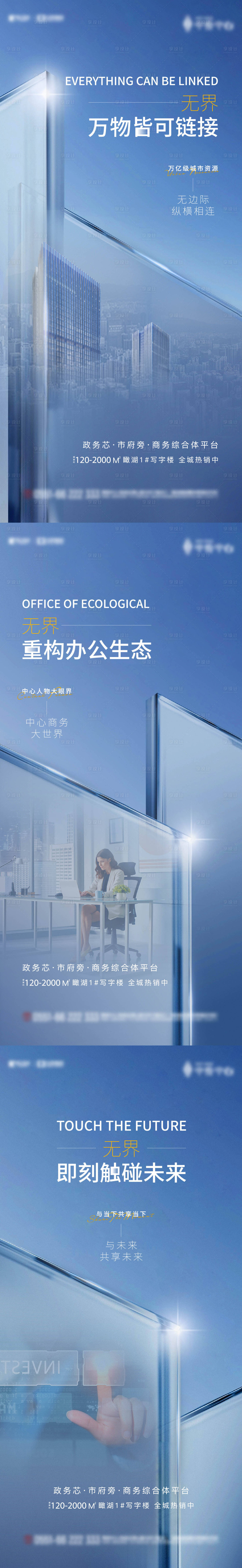 源文件下载【享设计】搜索编号：40720010424363075【地产写字楼海报 】