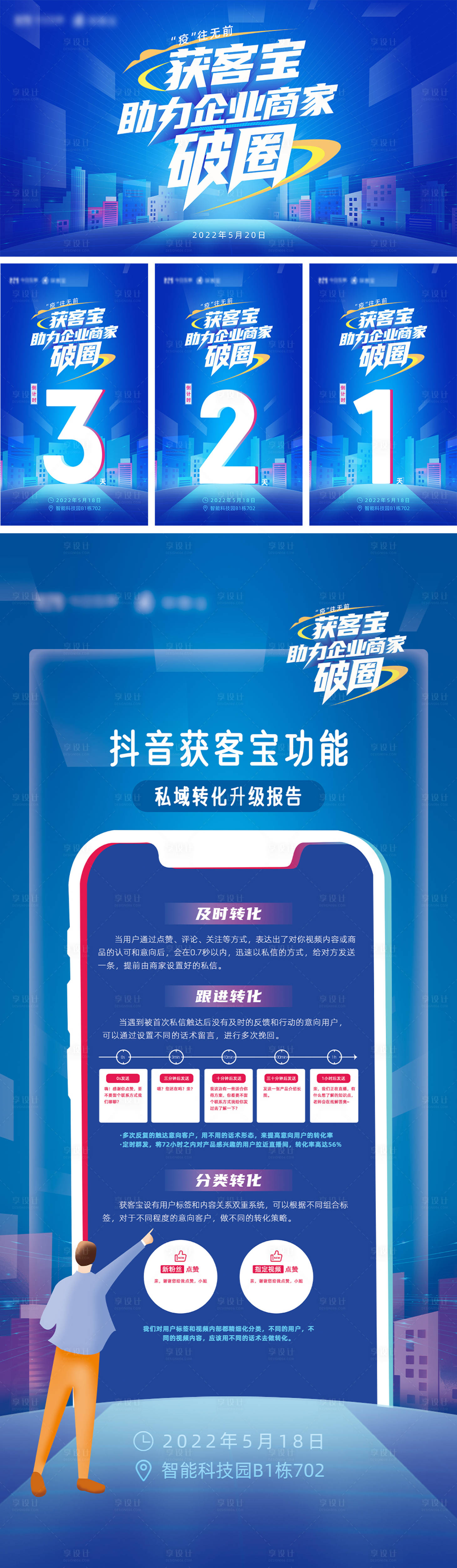源文件下载【享设计】搜索编号：83160010337772201【获客宝沙龙会议倒计时展架】
