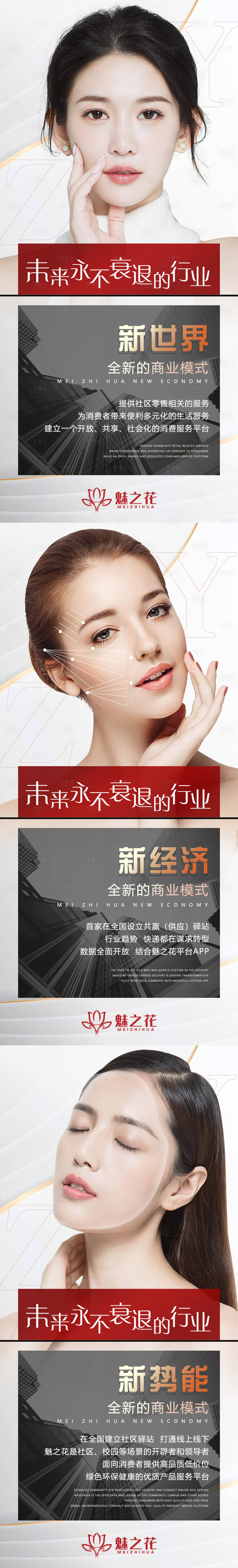 源文件下載【享設計】搜索編號：33530010566329318【醫美招商宣傳系列海報】
