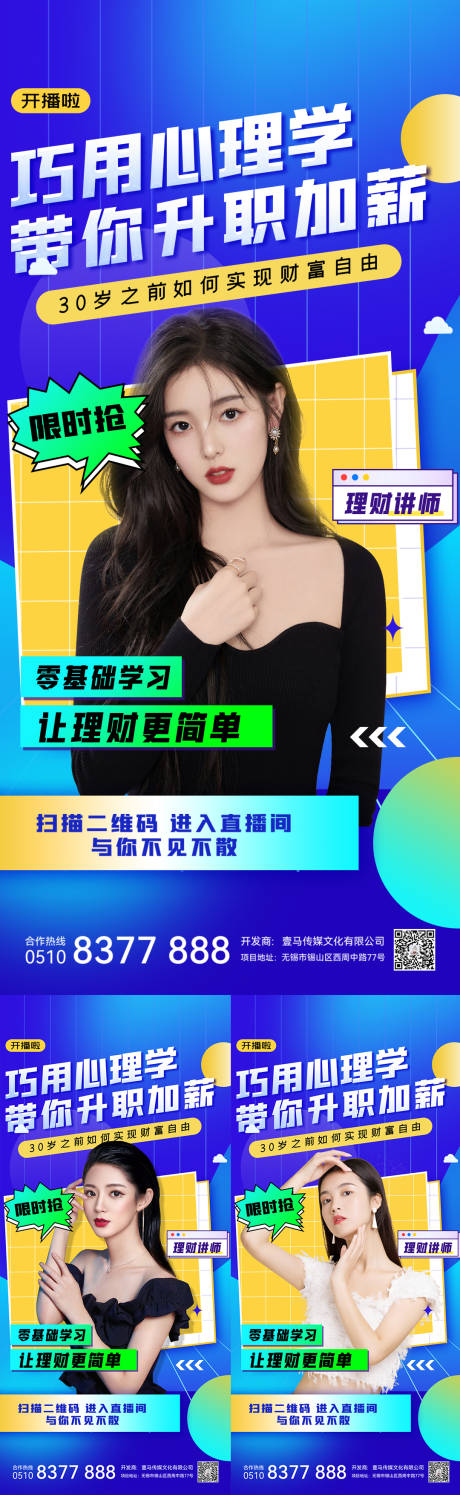 源文件下载【理财讲师系列活动人物海报】编号：14130010461153554