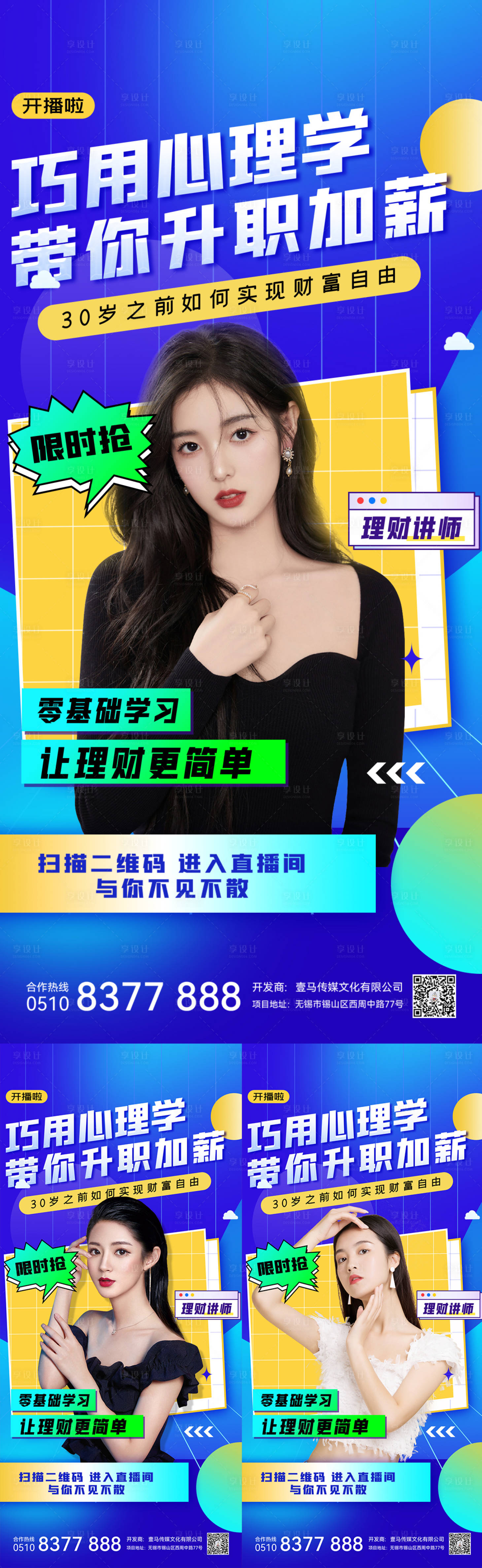源文件下载【享设计】搜索编号：14130010461153554【理财讲师系列活动人物海报】