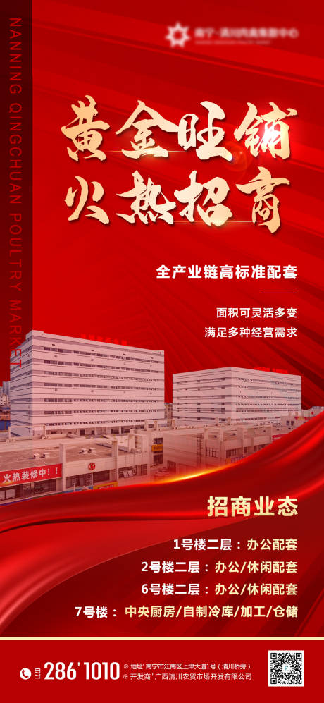 源文件下载【地产商铺火热招商海报】编号：12040010776639039