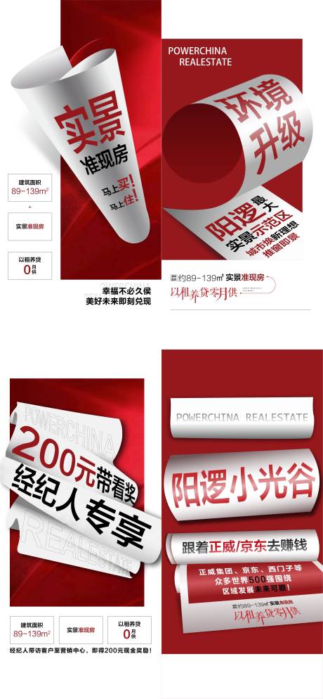 源文件下载【准现房创意大字报系列】编号：20220624103622066