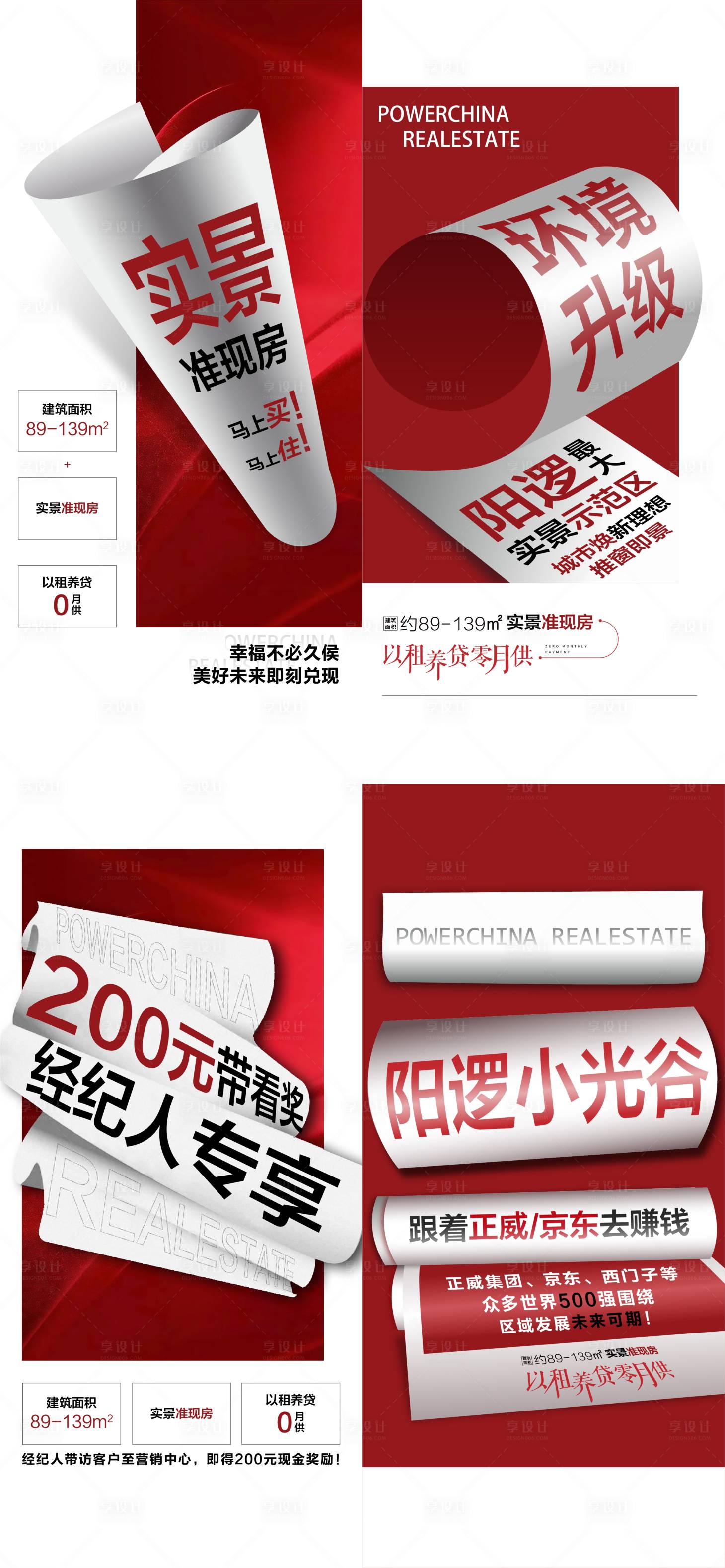 源文件下載【準現房創意大字報系列】編號：17480010702156771