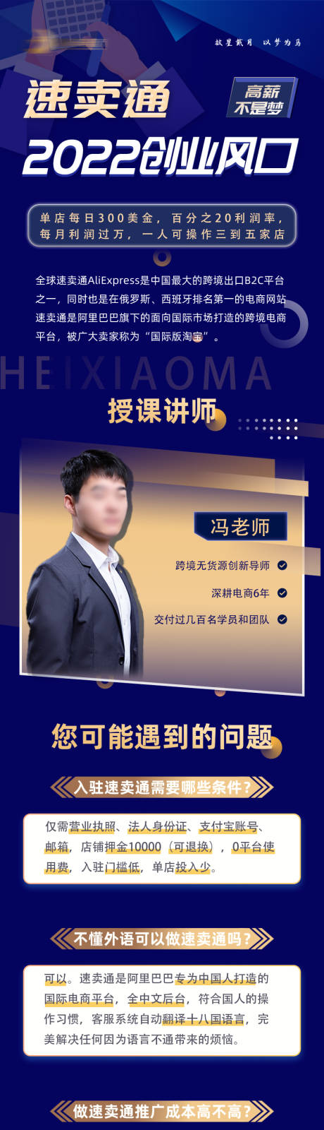 源文件下载【营销创业风口授课蓝金长图海报】编号：45140010544908234