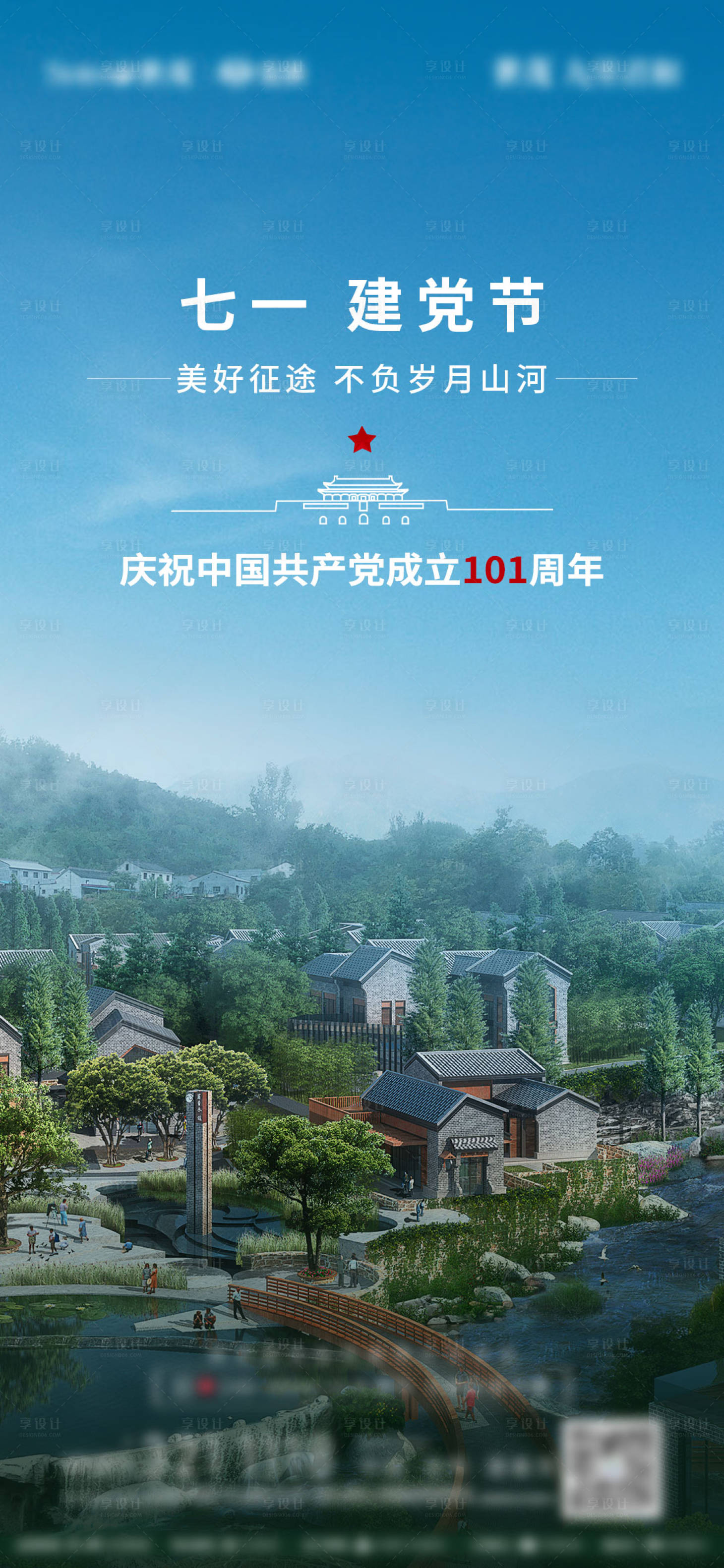 源文件下載【享設計】搜索編號：89070010788118629【七一建黨節海報】