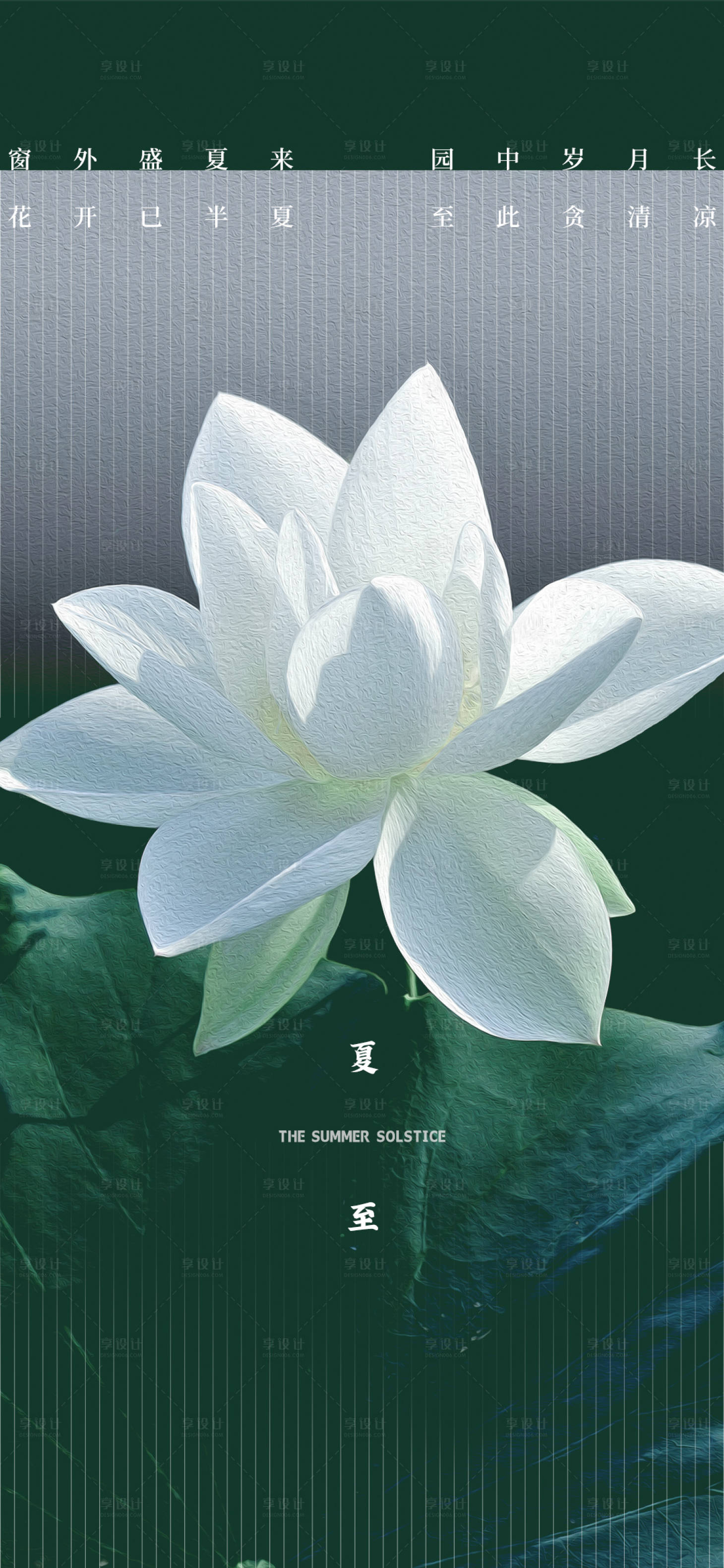 源文件下载【享设计】搜索编号：36310010482319289【夏至】