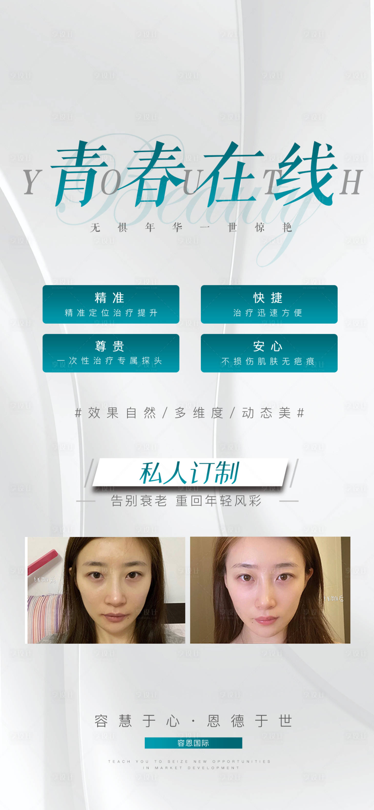 源文件下载【享设计】搜索编号：15090010316334487【医美欧洲之星案例海报】