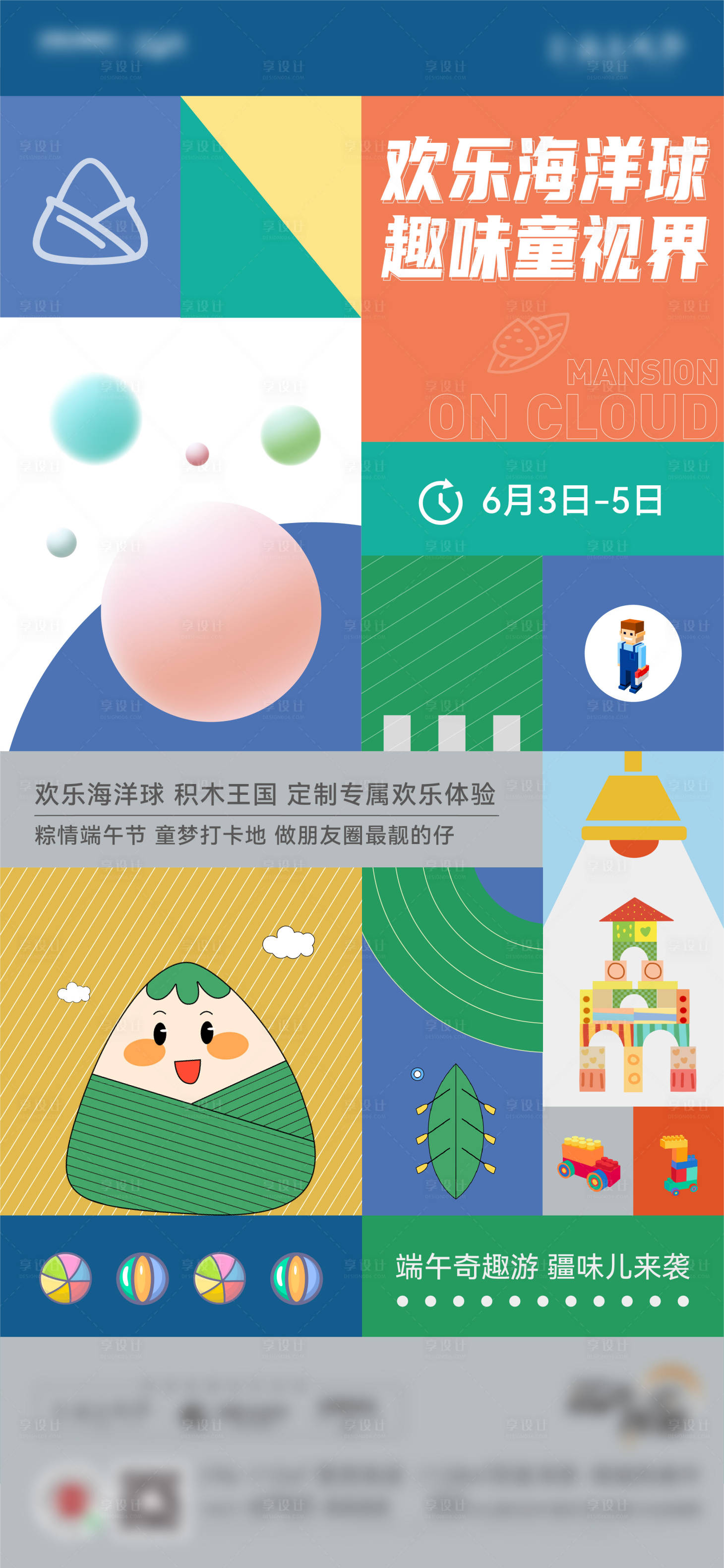 源文件下載【享設計】搜索編號：31430010433338246【扁平活動海報】