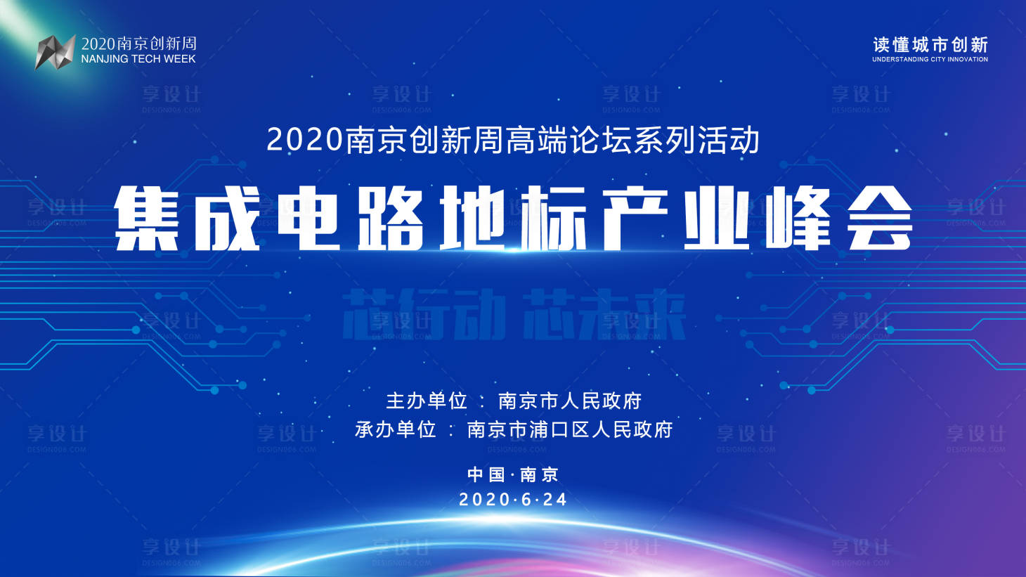 源文件下載【享設(shè)計(jì)】搜索編號(hào)：70980010602571490【創(chuàng)新周集成電路峰會(huì)主畫面】