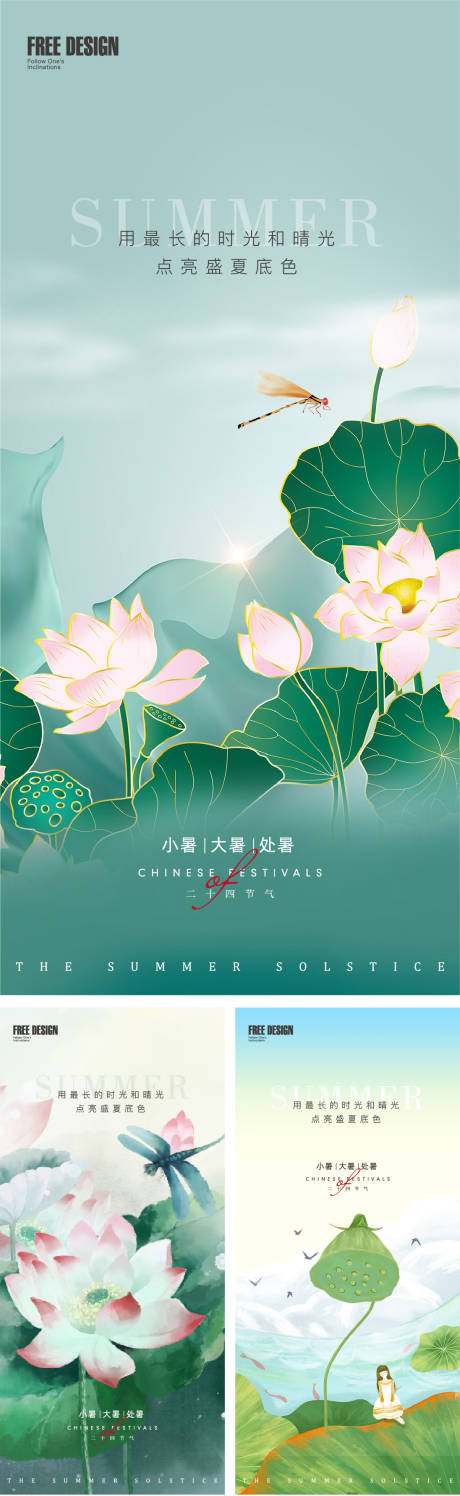 源文件下载【小暑大暑节气稿】编号：57640010817972623