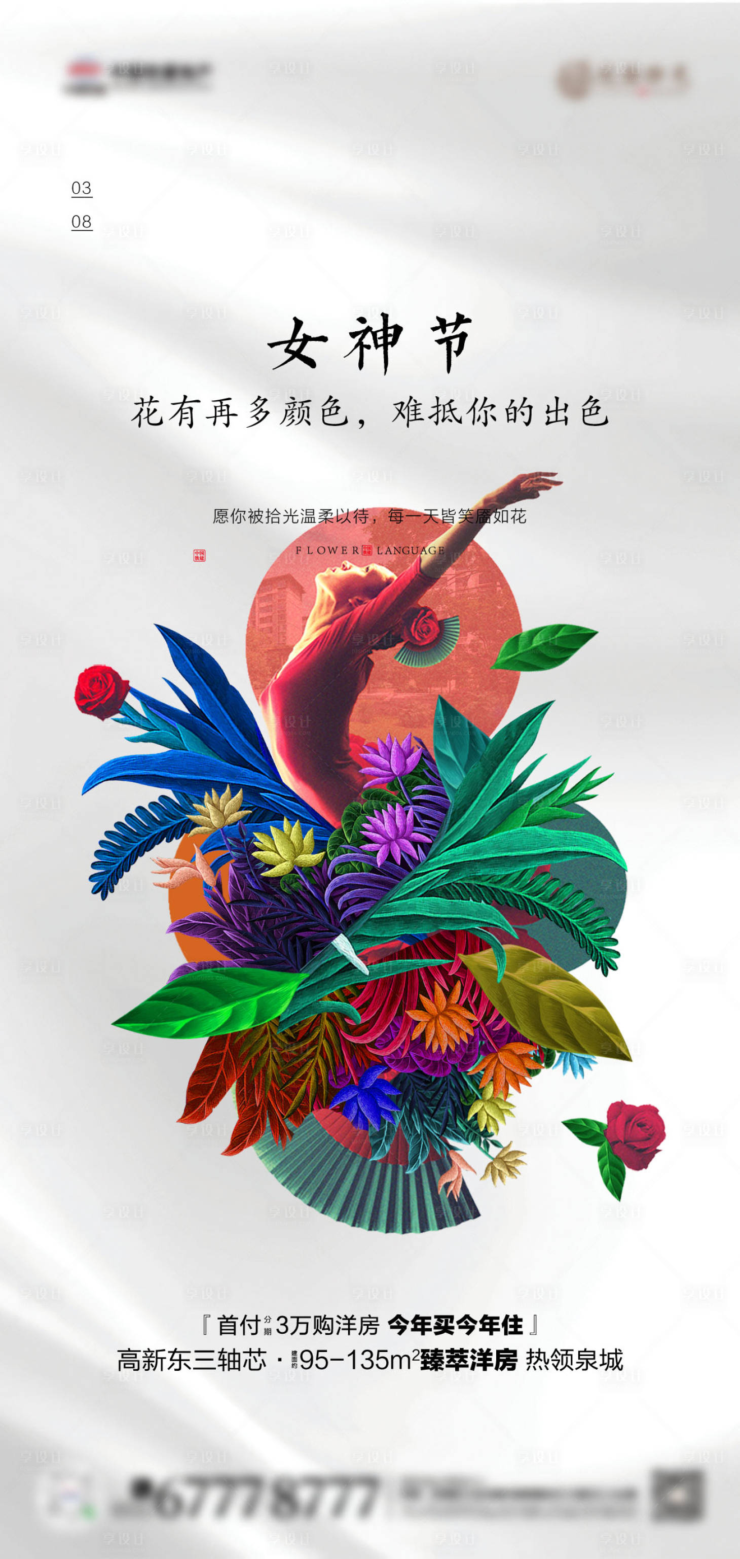 源文件下载【享设计】搜索编号：56560010443934688【女神节节日海报】