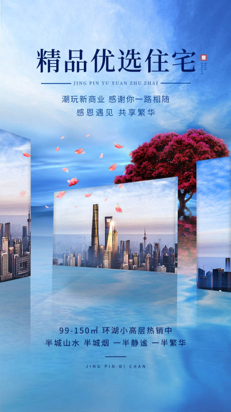 源文件下載【享設計】搜索編號：59620010311337741【合成風地產海報】