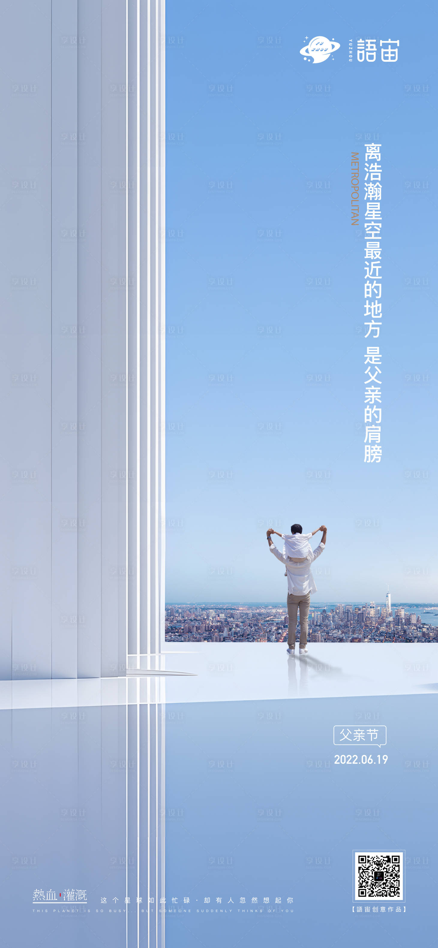 源文件下载【享设计】搜索编号：26280010595687589【房地产父亲节海报】