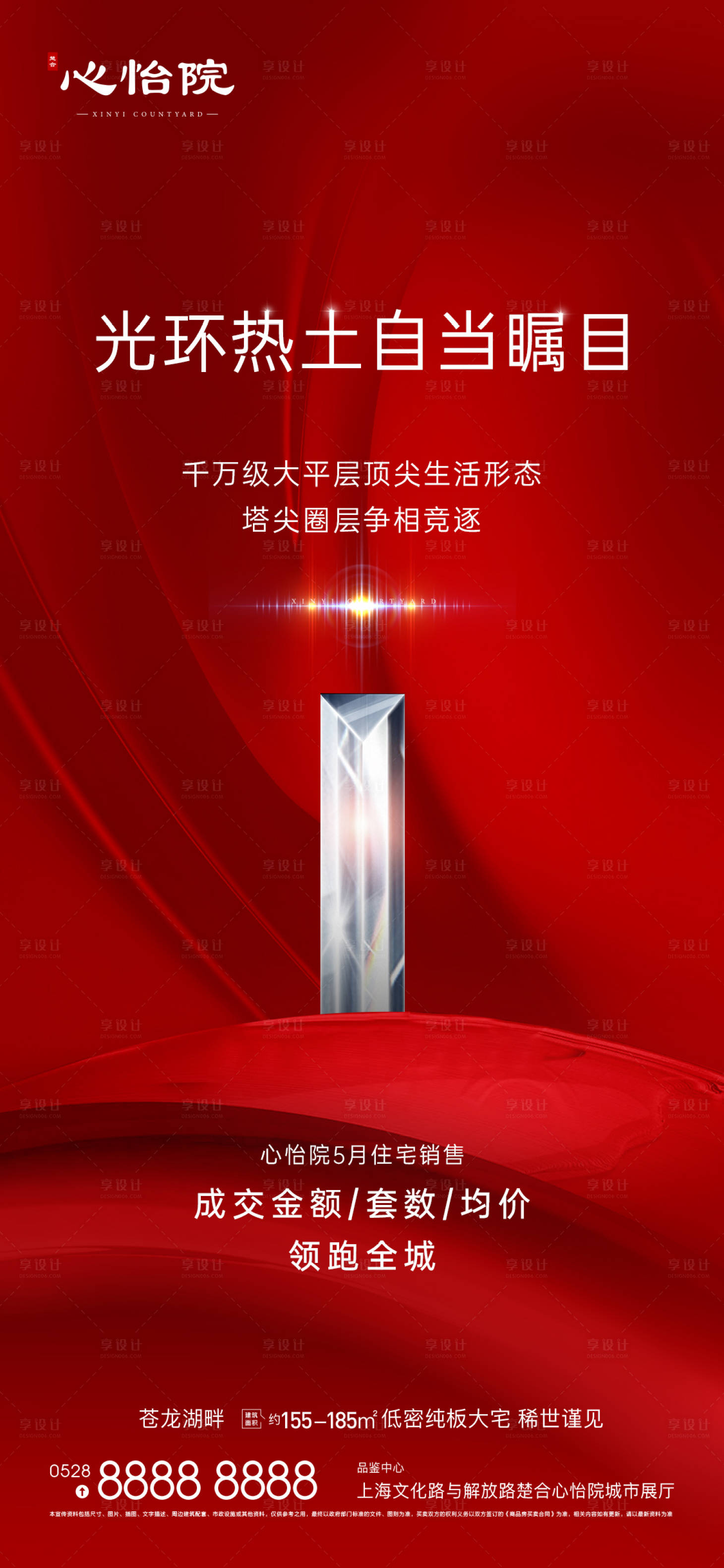 源文件下載【享設(shè)計(jì)】搜索編號(hào)：39320010796512104【地產(chǎn)熱銷海報(bào)】