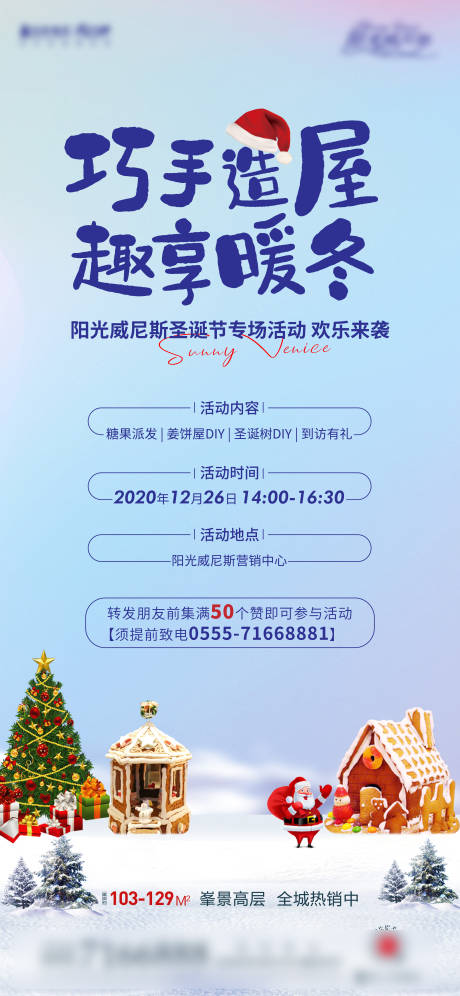 编号：20220612171101373【享设计】源文件下载-地产圣诞节暖场活动海报