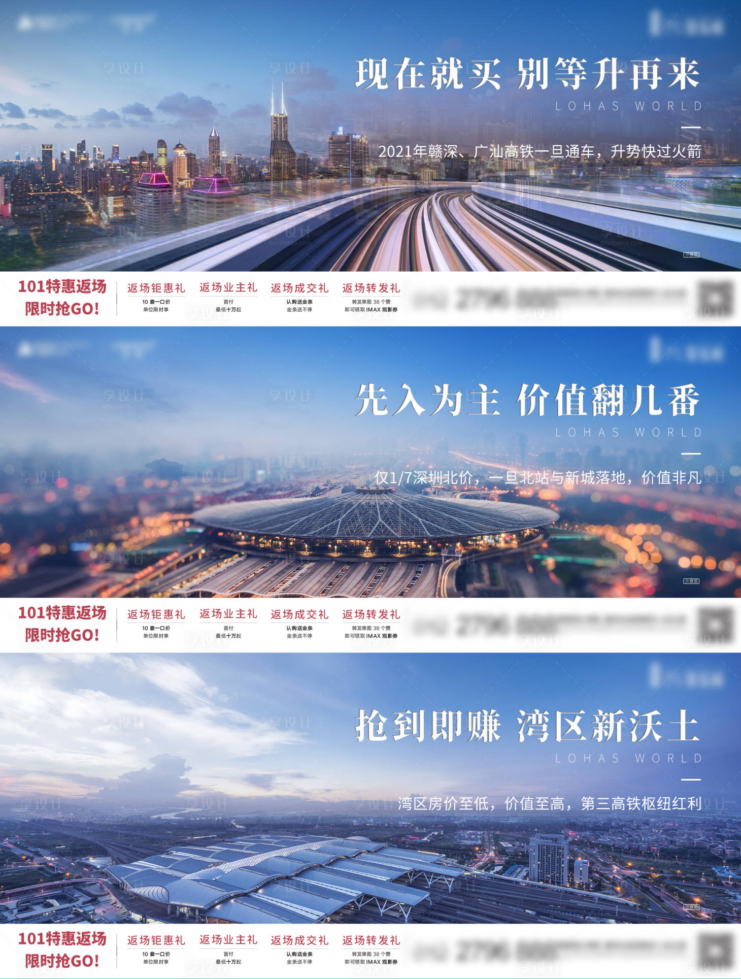 源文件下載【享設計】搜索編號：58920010540772200【區域價值系列海報】