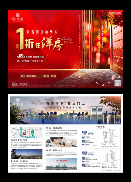 源文件下载【洋房宣传单页】编号：57190010447519023