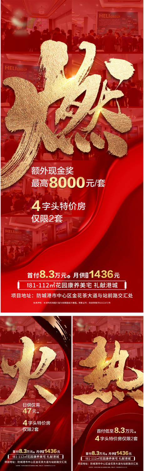 源文件下载【地产热销价值点海报】编号：51450010438709350