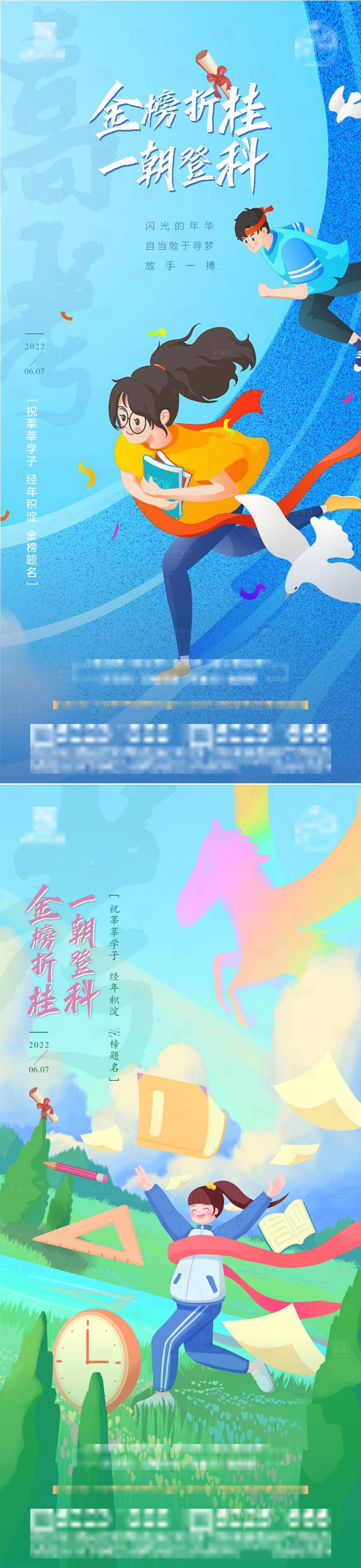 源文件下载【高考系列海报】编号：48590010407757007
