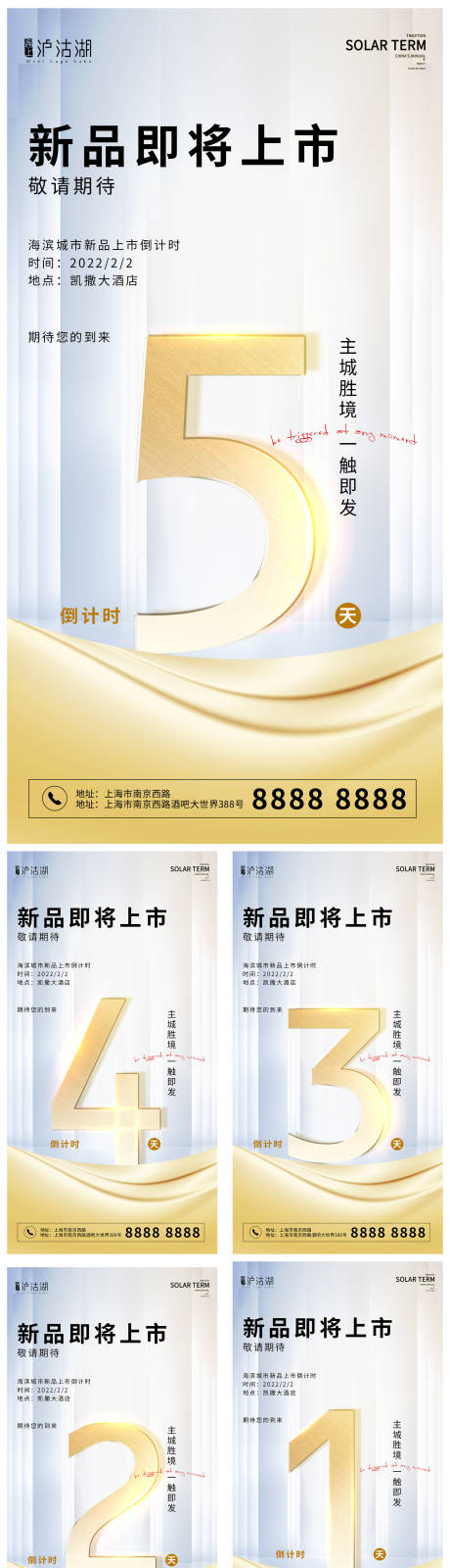 源文件下载【活动倒计时海报】编号：20860010395162461