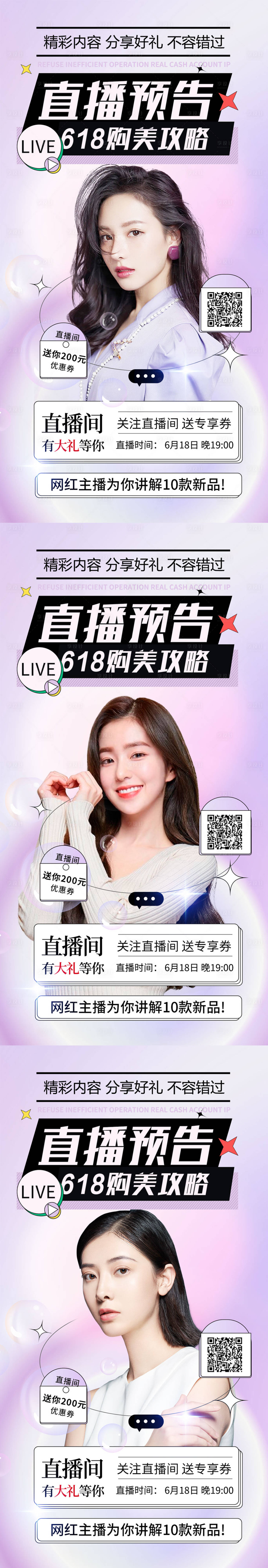 源文件下载【618直播系列海报】编号：27580010383714732