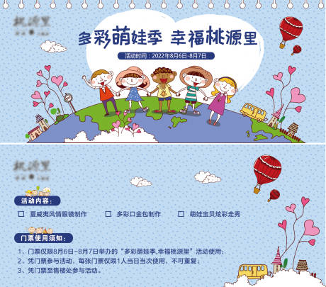 源文件下载【地产萌娃季活动门票】编号：47090010812304673