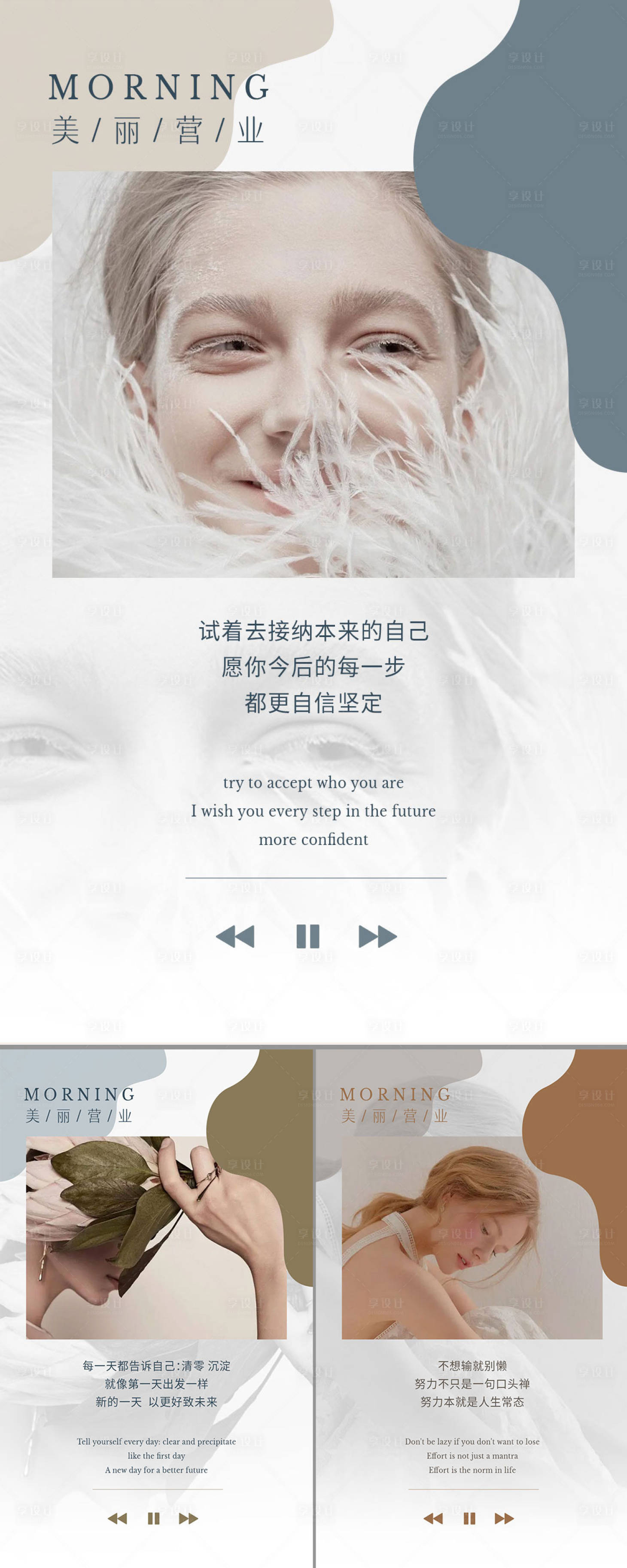 源文件下载【享设计】搜索编号：71760010420838905【美业早安日签朋友圈海报系列】