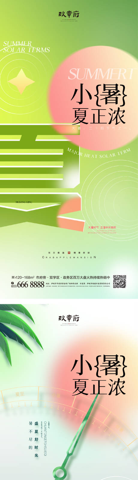 源文件下载【小暑大暑处暑海报】编号：92710010760318355