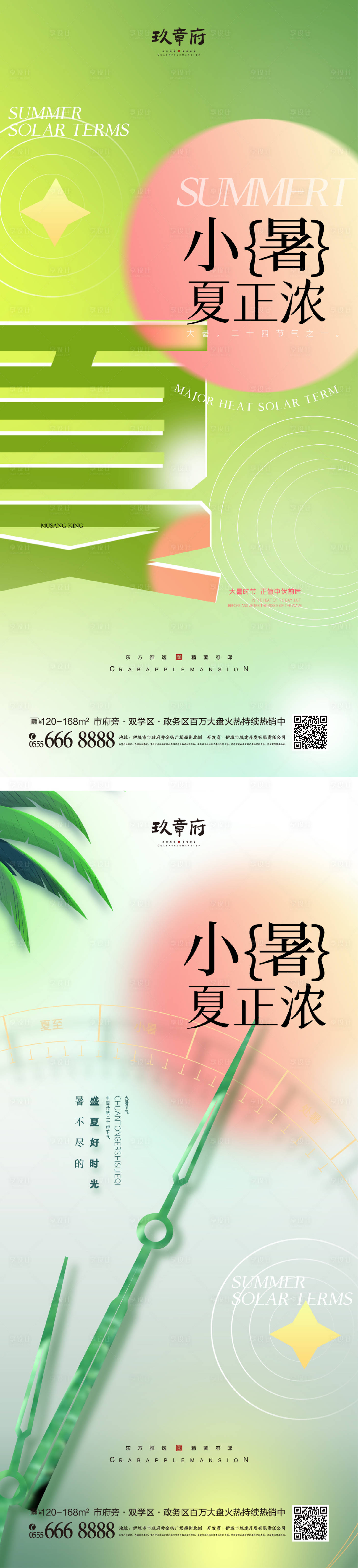 源文件下载【小暑大暑处暑海报】编号：92710010760318355
