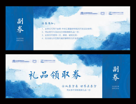 源文件下载【地产礼品领取券】编号：97400010454716784