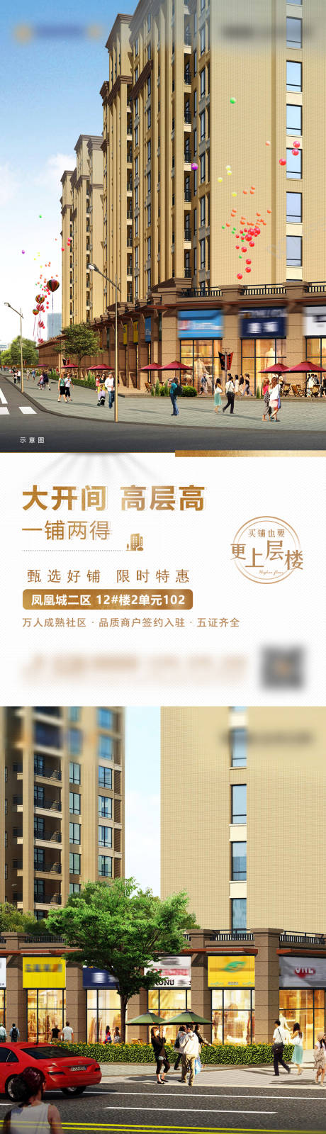 源文件下载【地产商铺门面系列海报】编号：20220623091013247