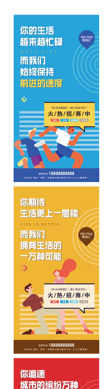 源文件下載【享設(shè)計(jì)】搜索編號(hào)：25600010754877687【商業(yè)招商系列海報(bào)】