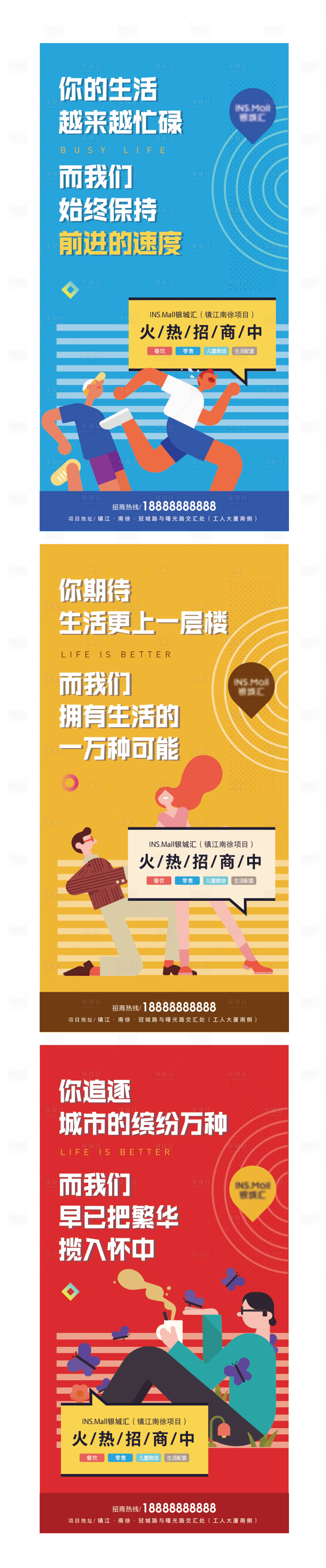 源文件下载【商业招商系列海报】编号：25600010754877687