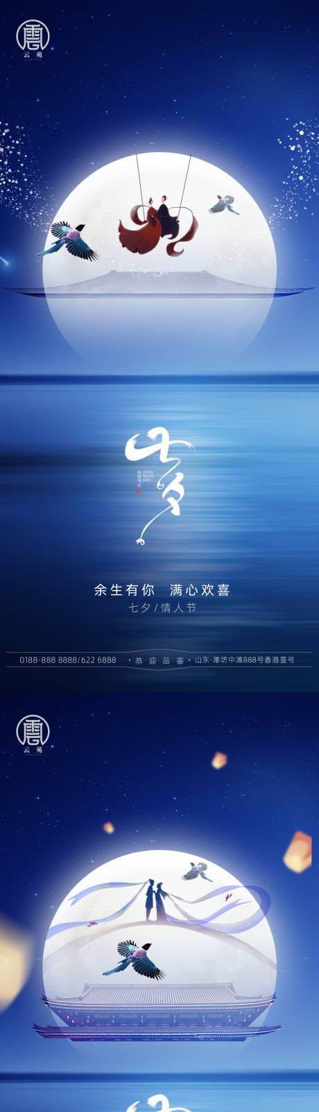 源文件下载【享设计】搜索编号：17290010799095924【七夕节微信海报】