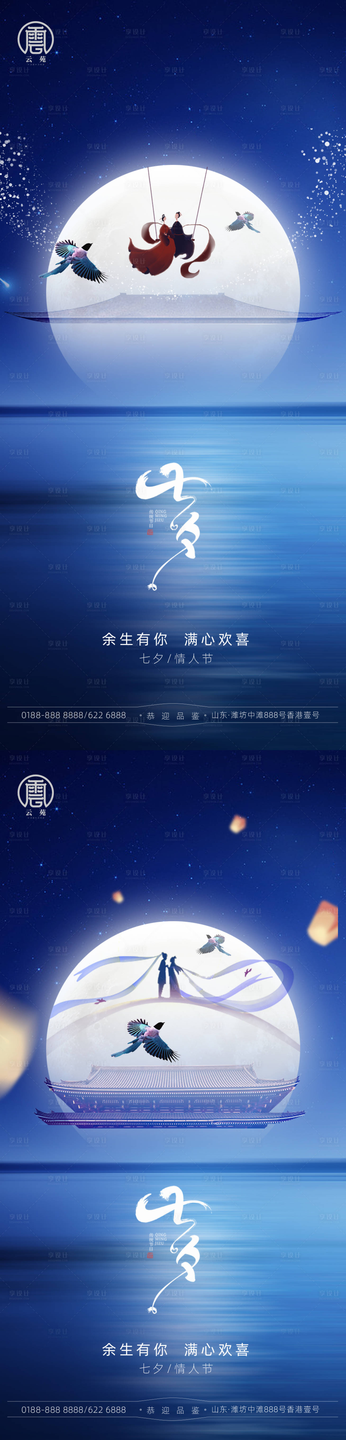 源文件下載【享設計】搜索編號：17290010799095924【七夕節微信海報】