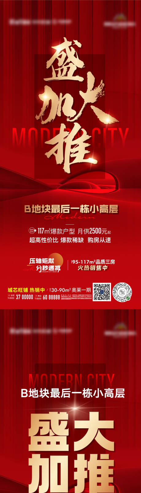 源文件下载【享设计】搜索编号：95520010757538828【地产红金热销加推系列海报】